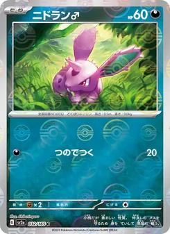 ニドラン♂, ポケモンカード151 Nº 032 Normal