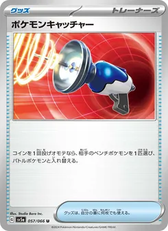 ポケモンキャッチャー, クリムゾンヘイズ No. 057 Normal