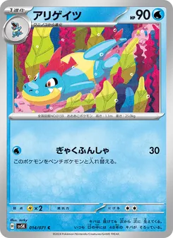 アリゲイツ, ワイルドフォース Nº 014 Normal
