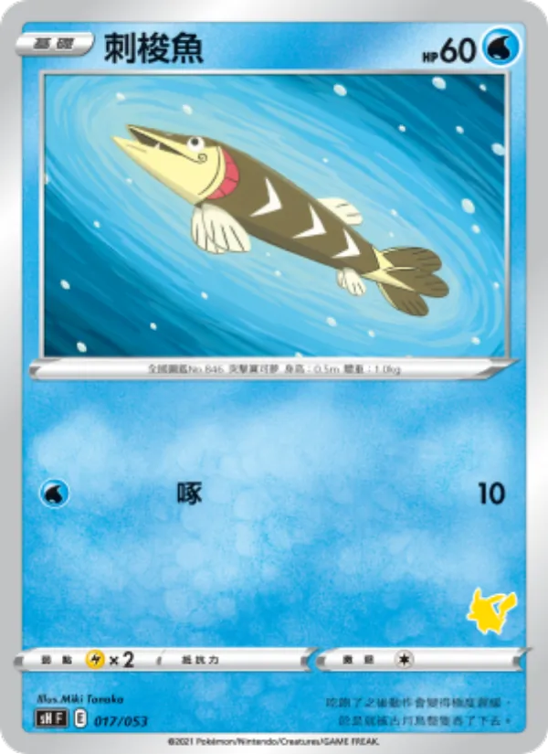 刺梭魚, 寶可夢卡牌家庭組合 No. 017