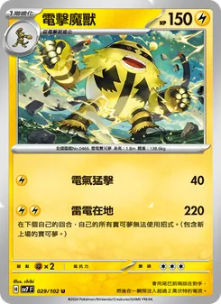 電擊魔獸, 星晶奇跡 Nº 029 Normal