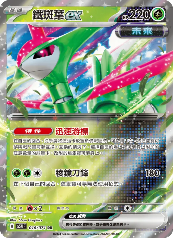鐵斑葉ex, 異度審判 Nº 016