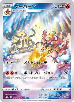ブーバーン, VSTARユニバース Nº 175 Normal