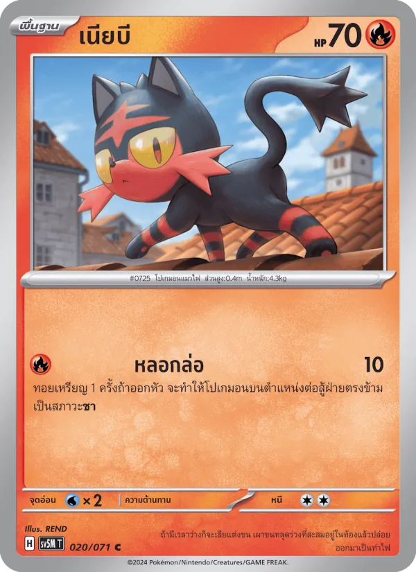 เนียบี, ตุลาการไซเบอร์ No. 020