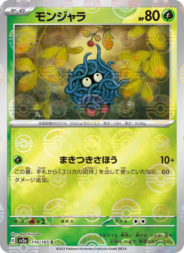 モンジャラ, ポケモンカード151 No. 114
