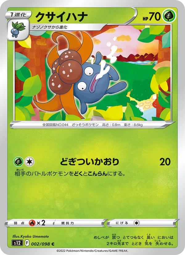クサイハナ, パラダイムトリガー Nº 002
