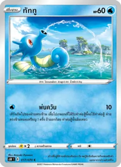 ทัททู, มาสเตอร์จู่โจมต่อเนื่อง No. 017 Normal