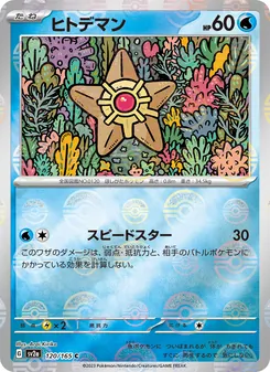 ヒトデマン, ポケモンカード151 Nº 120 Normal