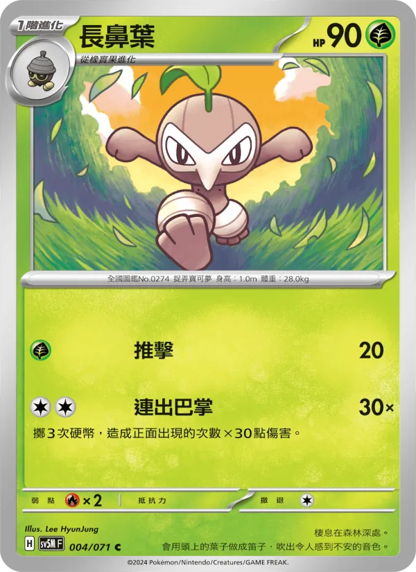 長鼻葉, 異度審判 No. 004