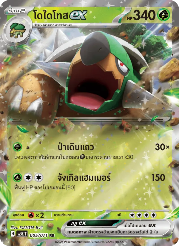 โดไดโทสex, อำนาจอนารยะ Nº 005