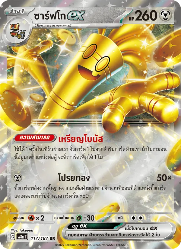 ซาร์ฟโกex, เทศกาลเทรัสตัลex Nº 117