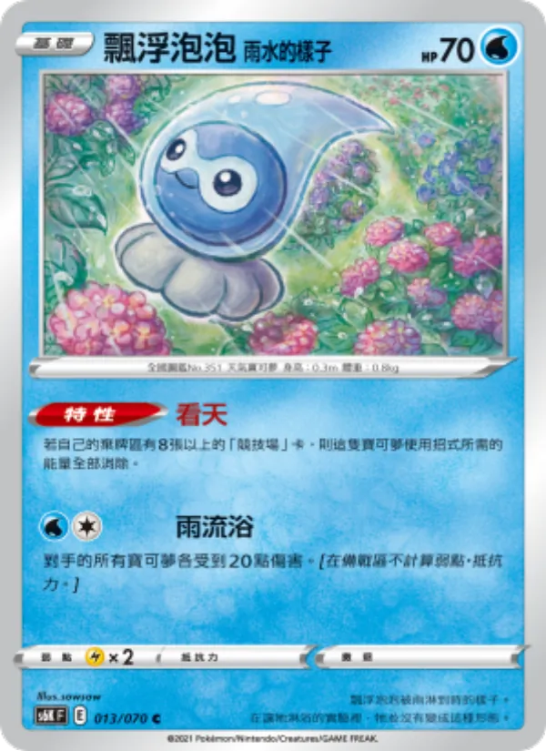 飄浮泡泡 雨水的樣子, 漆黑幽魂 Nº 013