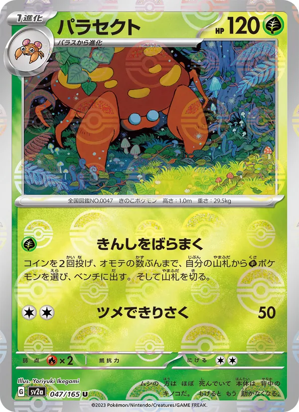 パラセクト, ポケモンカード151 Nº 047