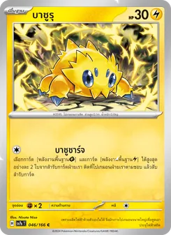 บาชูรุ, แสงนำทางแห่งสเตลลาร์ No. 046 Normal