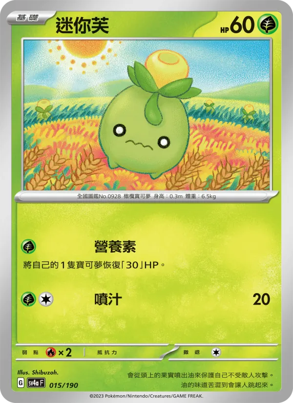 迷你芙, 閃色寶藏ex No. 015