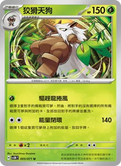 狡猾天狗, 異度審判 Nº 005 Normal