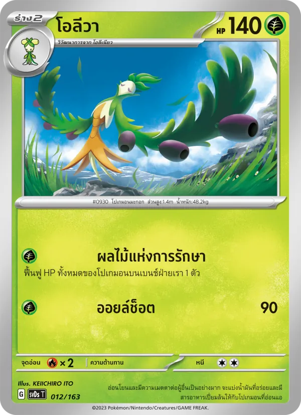 โอลีวา, ex คอมแพกต์เด็ค Nº 012