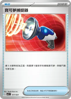 寶可夢捕捉器, 皮卡丘特別組合 Nº 017 Normal