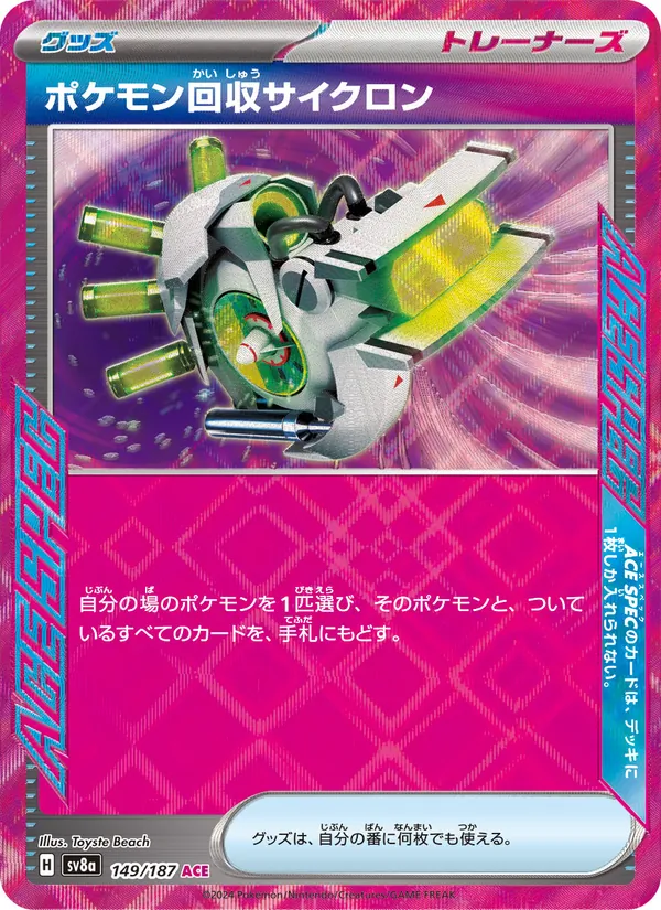 ポケモン回収サイクロン, テラスタルフェスex Nº 149