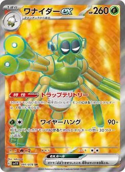 ワナイダーex, バイオレットex Nº 091 Normal