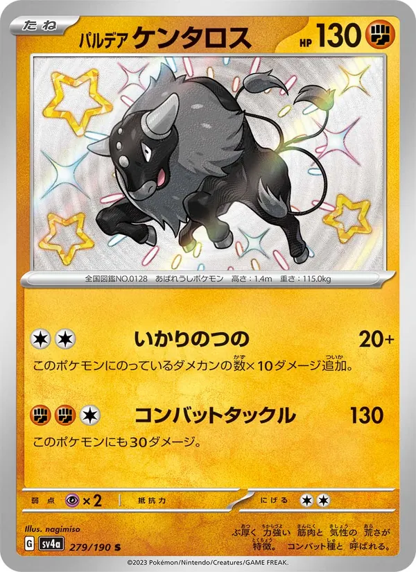 パルデア ケンタロス, レイジングサーフ No. 279