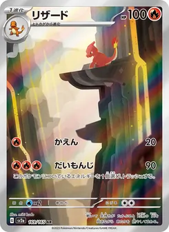 リザード, ポケモンカード151 No. 169 Normal