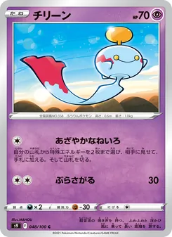 チリーン, スターバース Nº 048 Normal