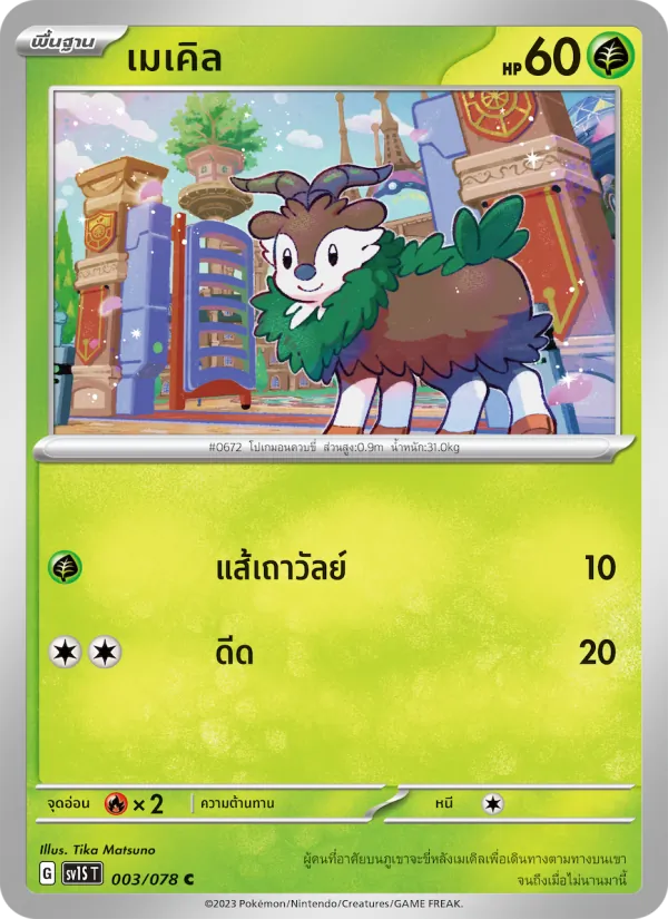 เมเคิล, สการ์เล็ต ex No. 003