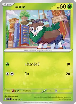 เมเคิล, สการ์เล็ต ex Nº 003 Normal