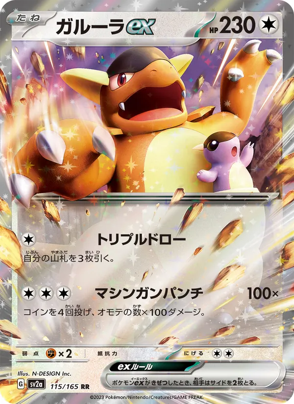 ガルーラex, ポケモンカード151 No. 115
