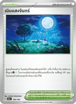 เนินแสงจันทร์, เทศกาลเทรัสตัลex No. 183 Normal