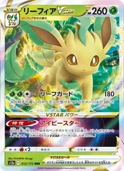 リーフィアVSTAR, VSTARユニバース Nº 012 Normal