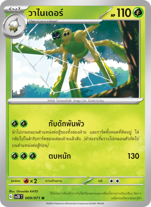 วาไนเดอร์, เคลย์เบิสต์ Nº 009