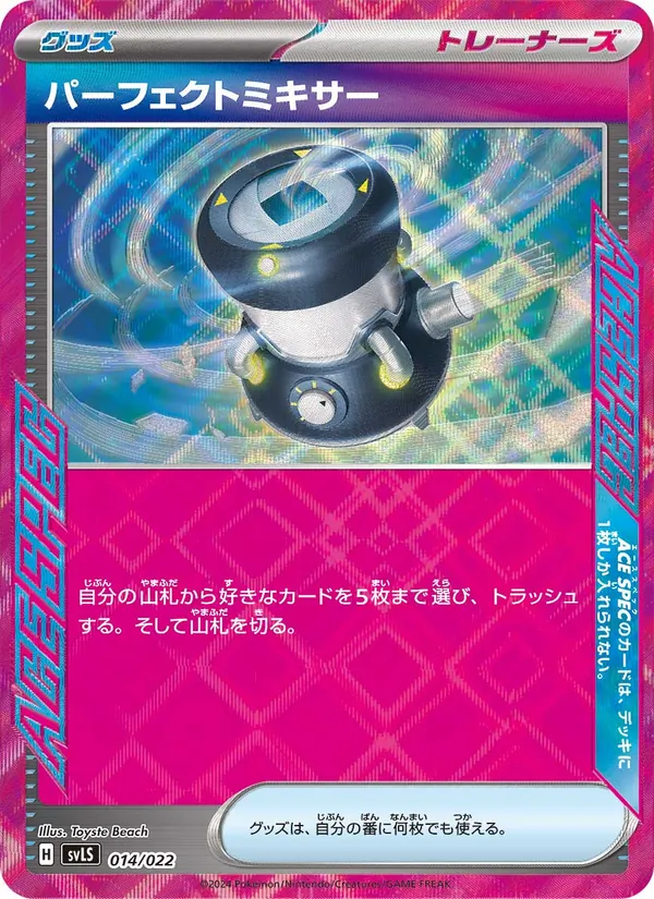 パーフェクトミキサー, スターターセット テラスタイプ：ステラ ソウブレイズex No. 014