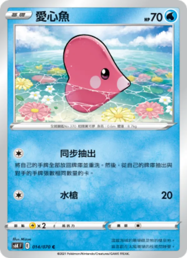 愛心魚, 漆黑幽魂 No. 014