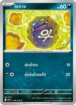 โดกาซ, สายใยแห่งโชคชะตา Nº 078 Normal