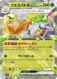 クエスパトラex, レイジングサーフ Nº 023 Normal