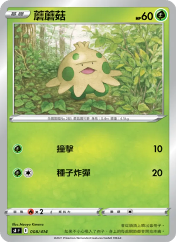 蘑蘑菇, 初階牌組100 Nº 008
