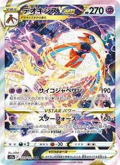 デオキシスVSTAR, VSTARユニバース No. 223 Normal