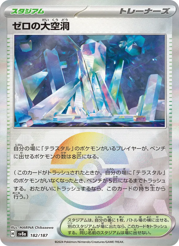 ゼロの大空洞, テラスタルフェスex No. 182