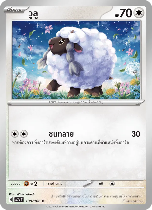 วูลู, แสงนำทางแห่งสเตลลาร์ No. 139