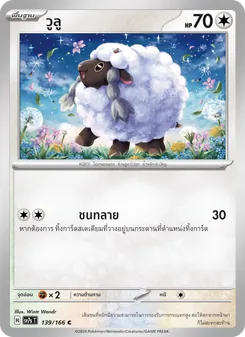 วูลู, แสงนำทางแห่งสเตลลาร์ No. 139 Normal