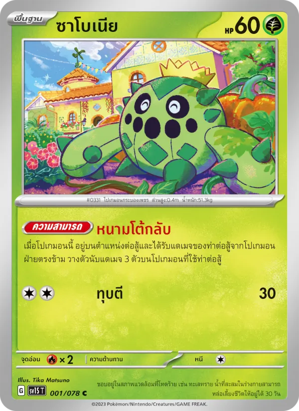 ซาโบเนีย, สการ์เล็ต ex Nº 001