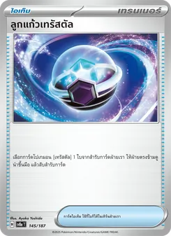 ลูกแก้วเทรัสตัล, เทศกาลเทรัสตัลex No. 145 Normal