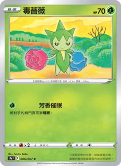毒薔薇, 對戰地區 No. 006 Normal
