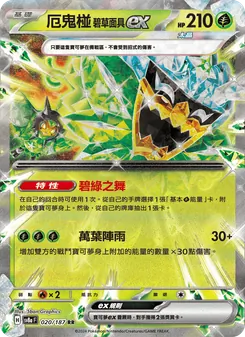 厄鬼椪 碧草面具ex, 太晶慶典ex No. 020 Normal