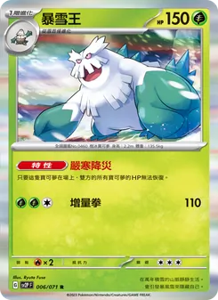 暴雪王, 冰雪險境 No. 006 Normal