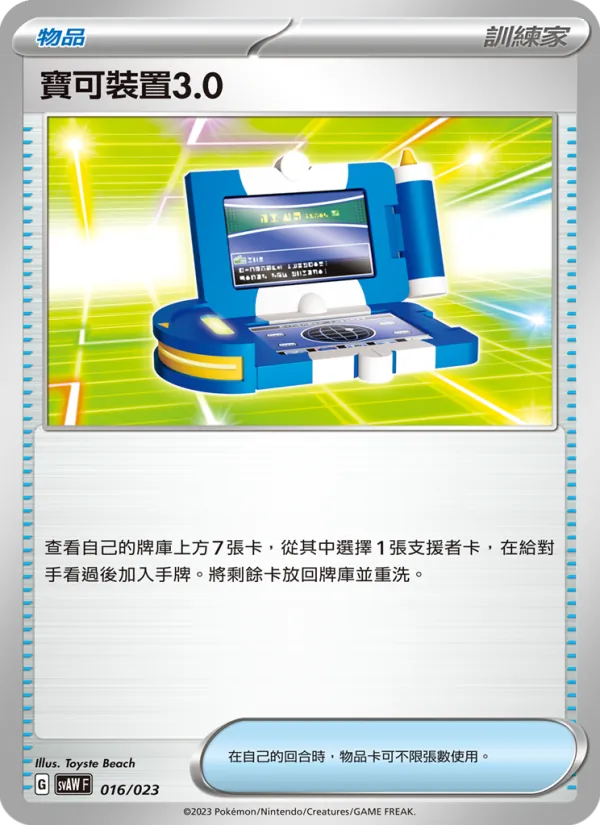 寶可裝置3.0, 起始組合ex 潤水鴨&謎擬Ｑ ex No. 016