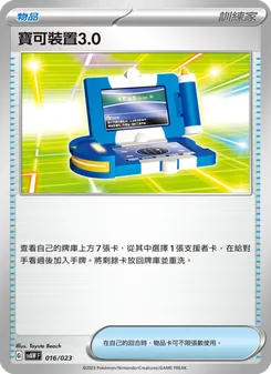 寶可裝置3.0, 起始組合ex 潤水鴨&謎擬Ｑ ex Nº 016 Normal