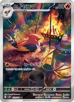 ヒノヤコマ, クレイバースト Nº 073 Normal